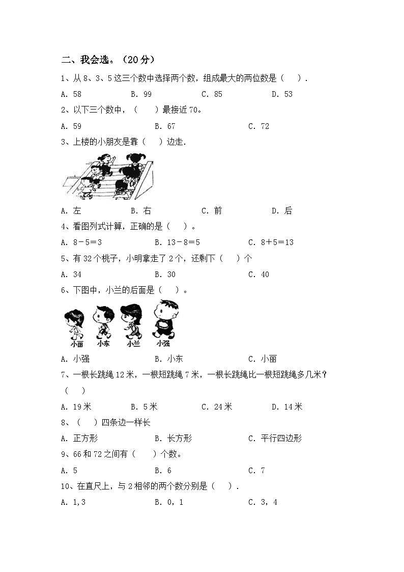期末试卷（试题）-2023-2024学年一年级下册数学人教版第2页