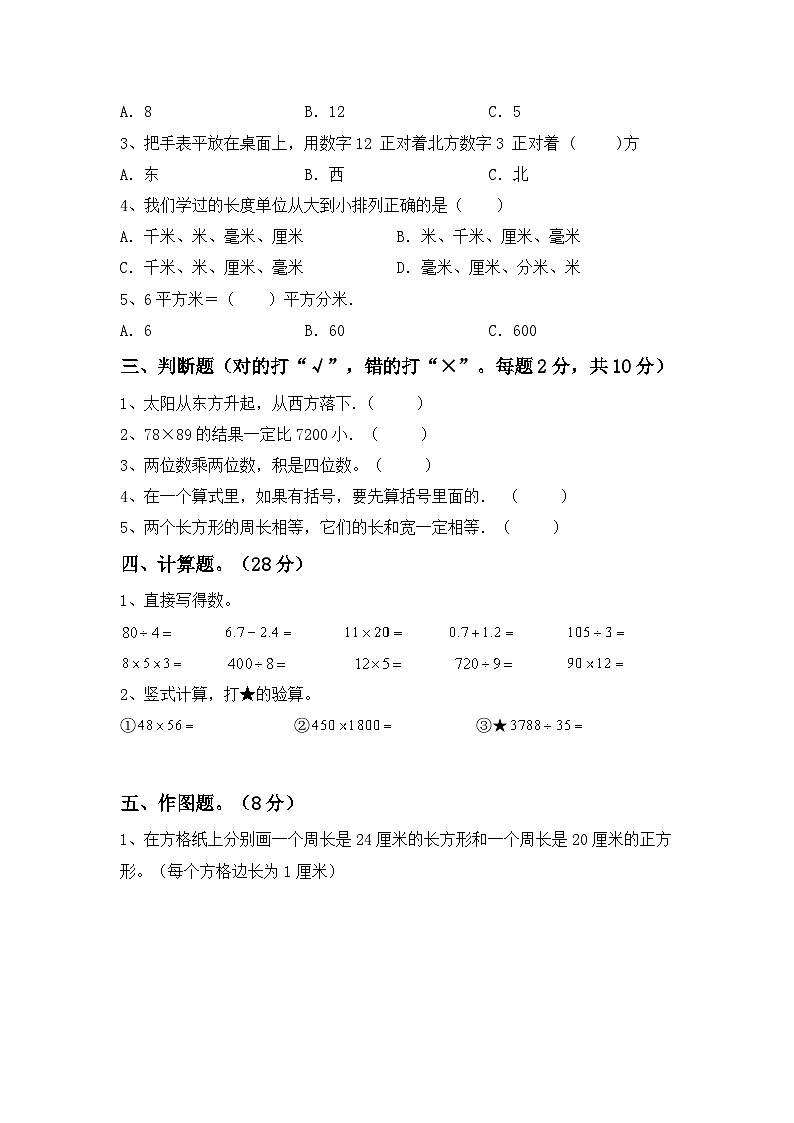 期末试卷（试题）-2023-2024学年三年级下册数学人教版第2页