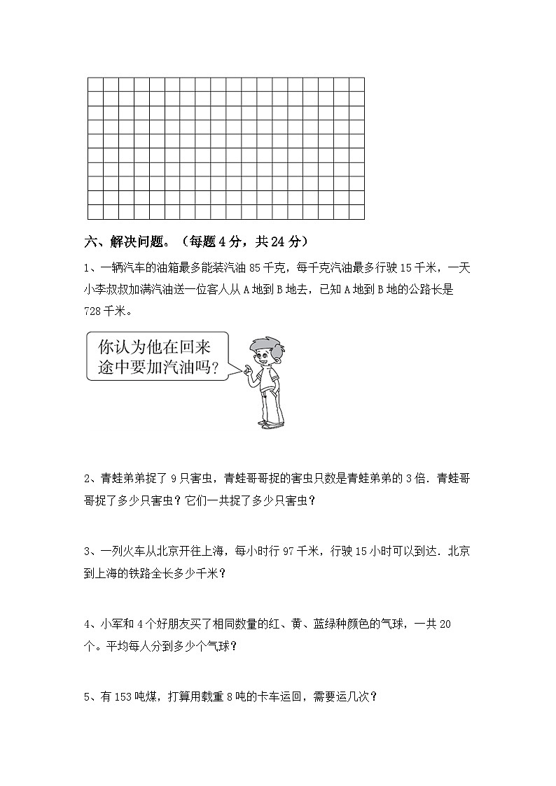 期末试卷（试题）-2023-2024学年三年级下册数学人教版第3页