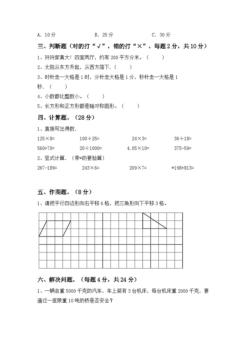 期末试卷（试题）-2023-2024学年三年级下册数学人教版.1第2页