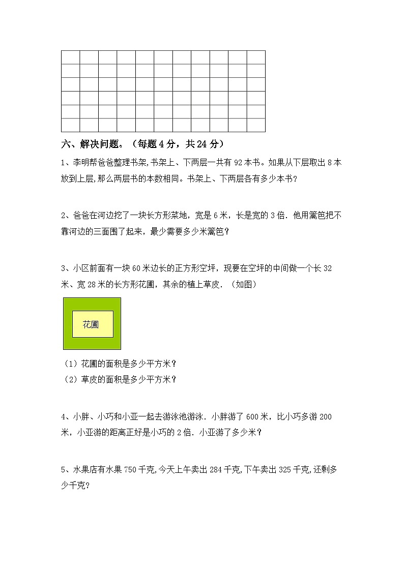 期末考试（试题）-2023-2024学年三年级下册数学人教版.5第3页