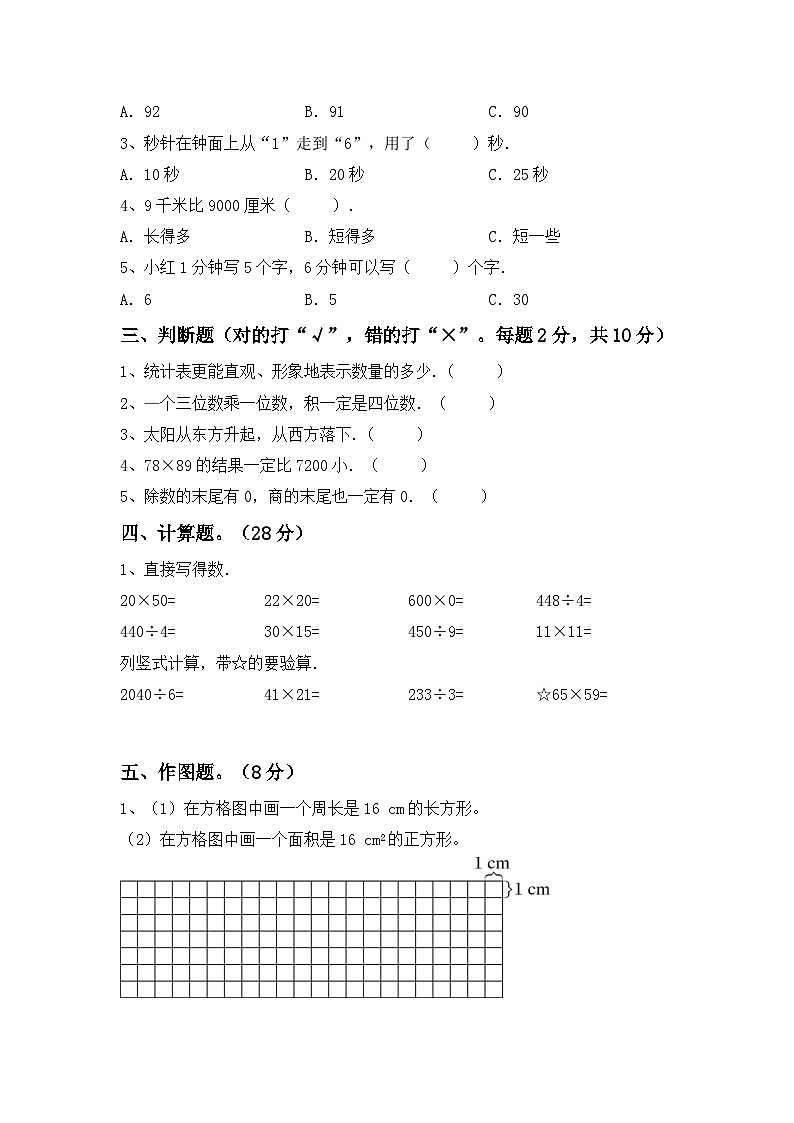 期末考试（试题）-2023-2024学年三年级下册数学人教版.3第2页