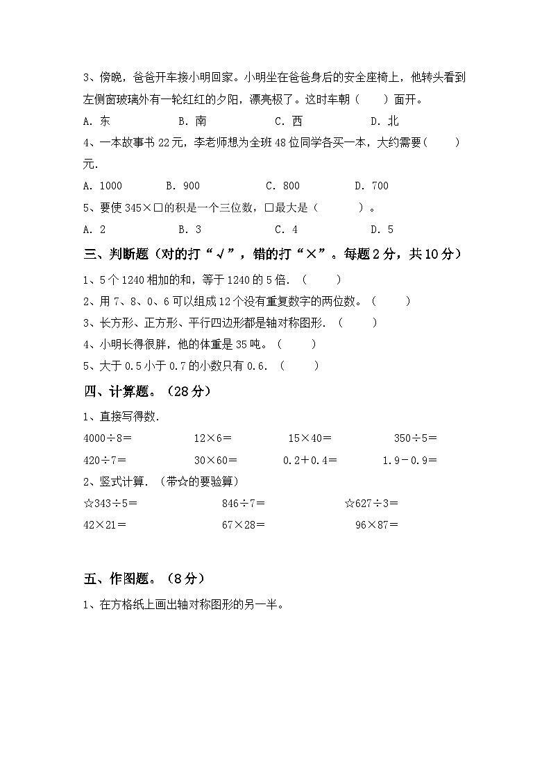 期末考试（试题）-2023-2024学年三年级下册数学人教版.1第2页