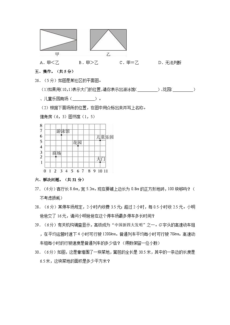 湖南省长沙市望城区2020-2021学年五年级上学期期末数学试卷第3页