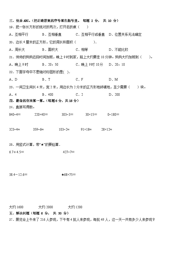 广东省惠州市部分学校2022-2023学年三年级下学期期末达标测试数学试题第2页