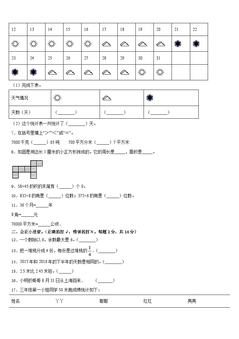 广东省河源市源城区2022-2023学年三年级下学期期末预测数学试题第2页