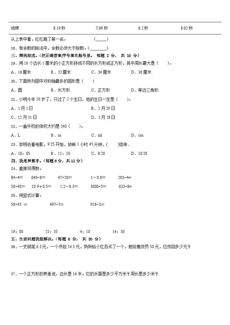 广东省河源市源城区2022-2023学年三年级下学期期末预测数学试题第3页