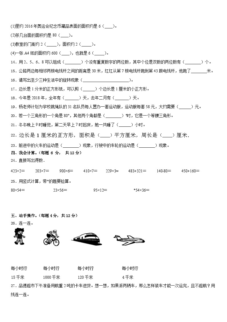 广东省广州市黄埔区2022-2023学年三年级下学期期末数学试题第2页
