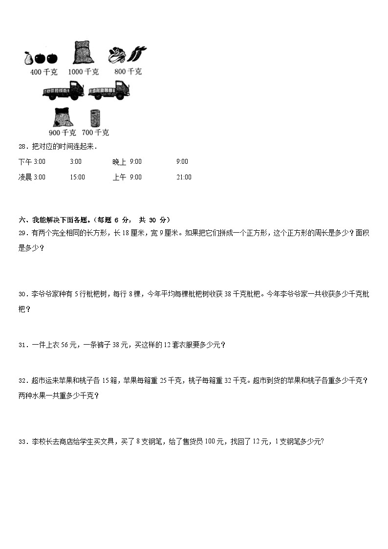 广东省广州市黄埔区2022-2023学年三年级下学期期末数学试题第3页