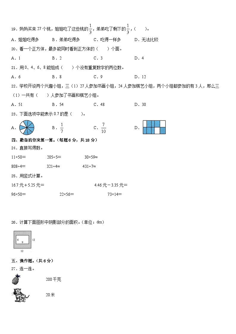 广东省广州市花都区2022-2023学年三年级下学期期末数学试题第2页