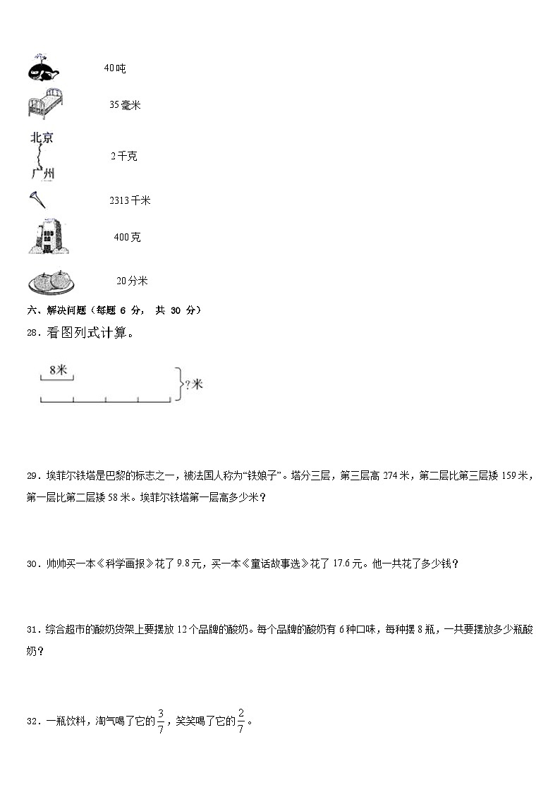 广东省广州市花都区2022-2023学年三年级下学期期末数学试题第3页