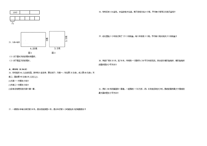 +期中测试卷（1_5单元）（试题）-2023-2024学年三年级下册数学人教版02