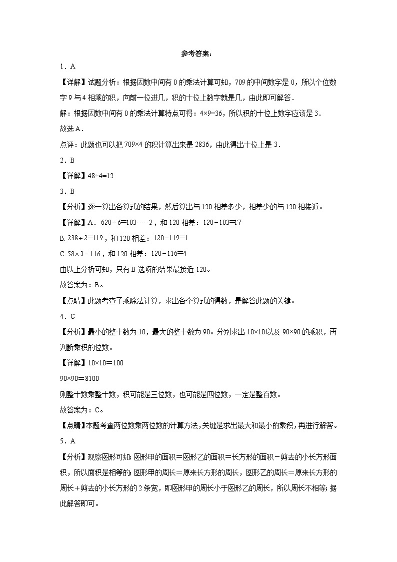 +期中测试卷（1_5单元）（试题）-2023-2024学年三年级下册数学人教版03