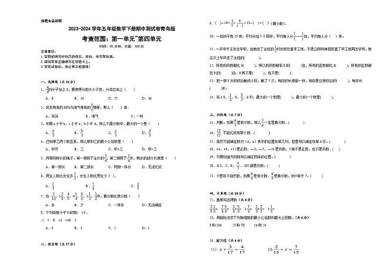 +期中测试卷（1_4单元）（试题）-2023-2024学年五年级下册数学青岛版01