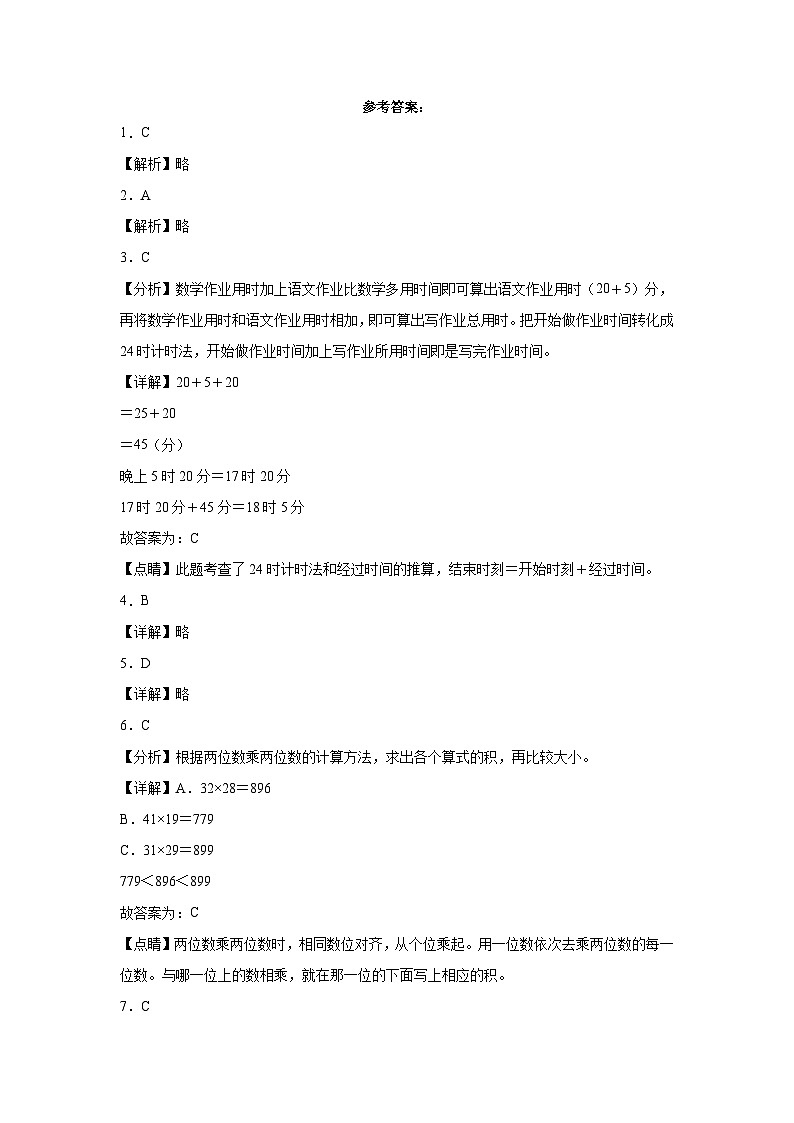 期中测试卷（试题）-2023-2024学年三年级下册数学苏教版第3页