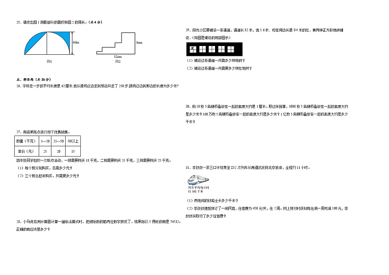期中测试卷（试题）-2023-2024学年四年级下册数学苏教版第2页
