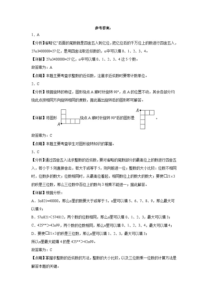期中测试卷（试题）-2023-2024学年四年级下册数学苏教版第3页
