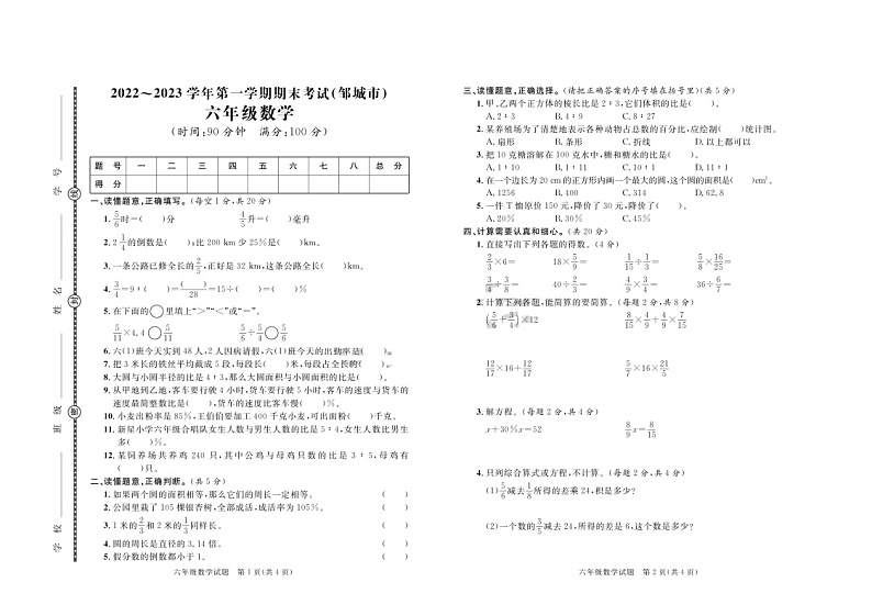 山东省济宁市邹城市2022-2023学年六年级上学期期末数学试卷第1页