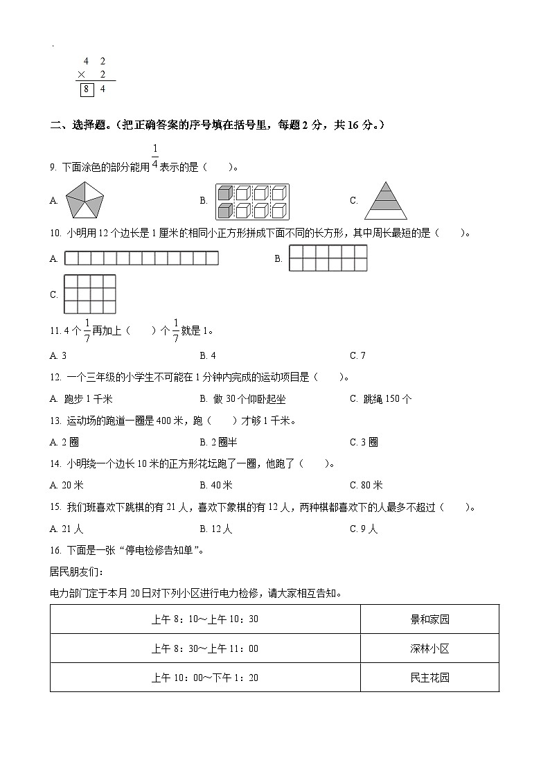 2023-2024学年河南省濮阳市华龙区人教版三年级上册期末考试数学试卷（原卷版+解析版）02
