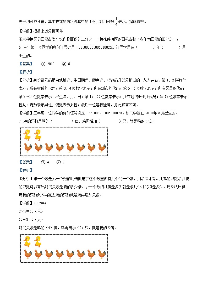 2023-2024学年河南省濮阳市华龙区人教版三年级上册期末考试数学试卷（原卷版+解析版）03