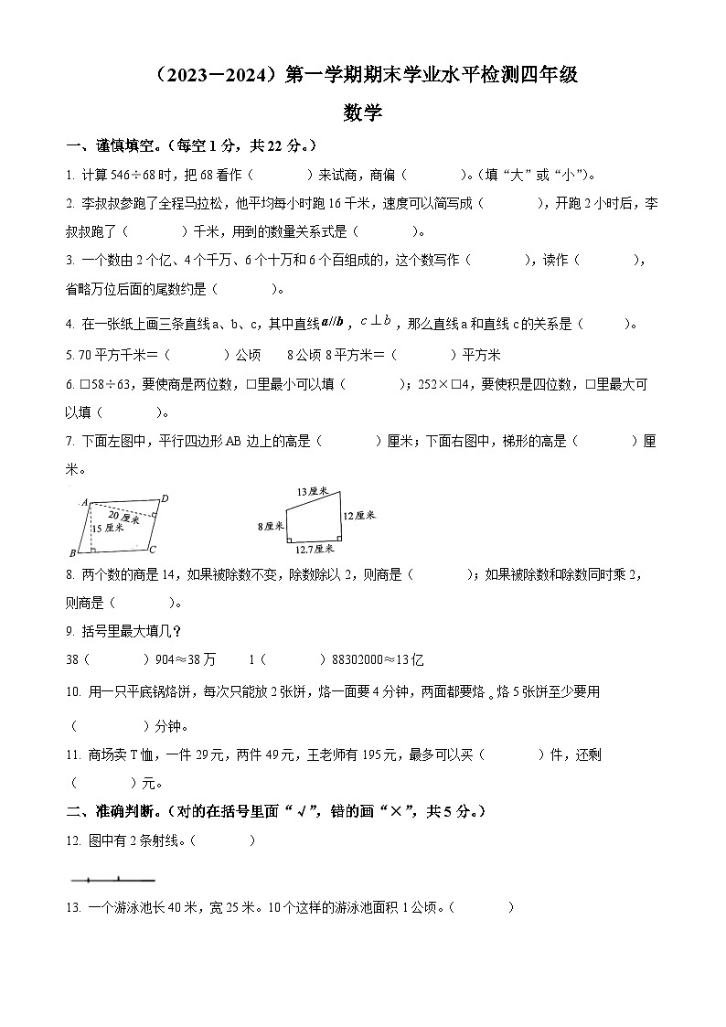 2023-2024学年湖北省孝感市应城市人教版四年级上册期末考试数学试卷（原卷版+解析版）01