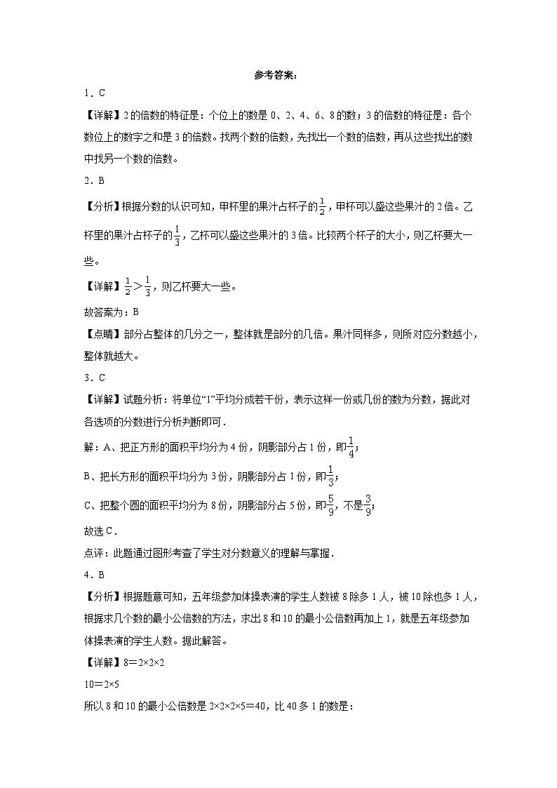 +期中测试卷（1_3单元）（试题）-2023-2024学年五年级下册数学西师大版第3页
