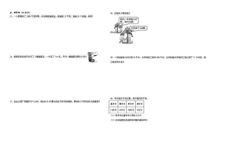 期中测试卷（试题）-2023-2024学年三年级下册数学北师大版第2页