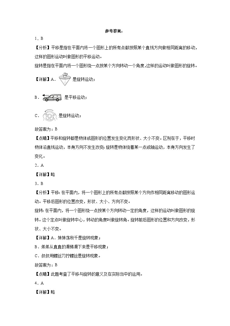 期中测试卷（试题）-2023-2024学年三年级下册数学北师大版第3页