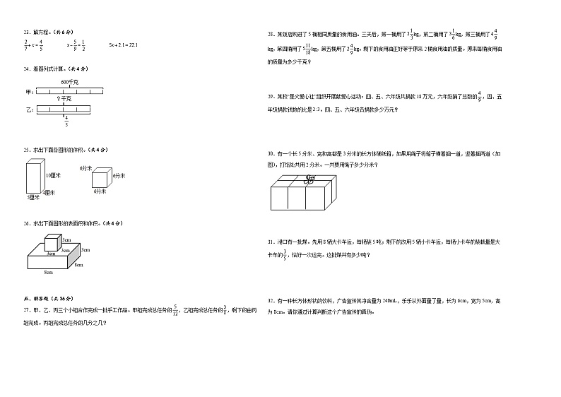 期中测试卷（试题）-2023-2024学年五年级下册数学北师大版第2页