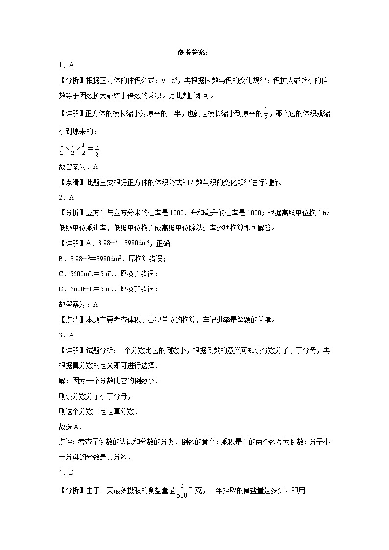 期中测试卷（试题）-2023-2024学年五年级下册数学北师大版第3页