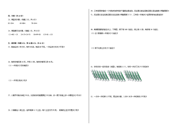 第一单元两位数乘两位数（期中单元复习习题）-2023-2024学年三年级下册数学高频考点突破（苏教版）02