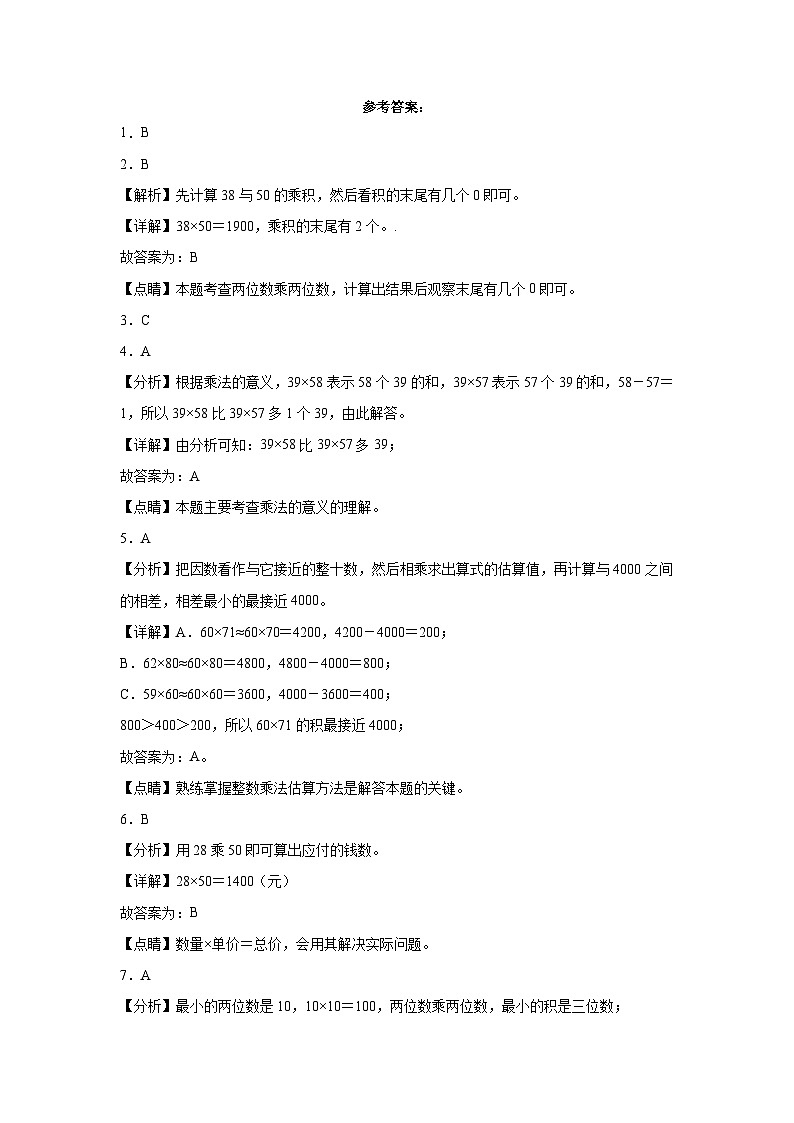 第一单元两位数乘两位数（期中单元复习习题）-2023-2024学年三年级下册数学高频考点突破（苏教版）03