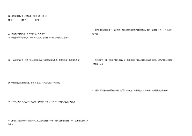 第一单元两位数乘两位数（单元测试）-2023-2024学年三年级下册数学高频考点突破（苏教版）02