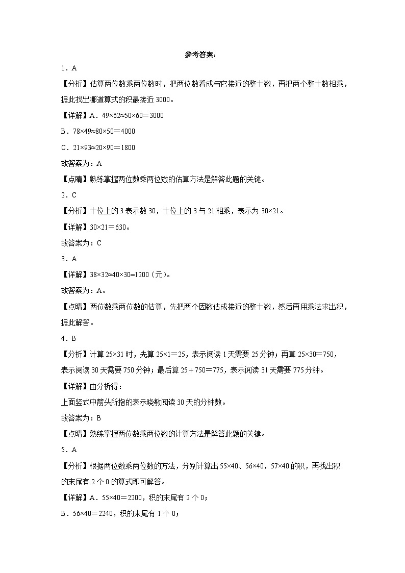 第一单元两位数乘两位数（单元测试）-2023-2024学年三年级下册数学高频考点突破（苏教版）03