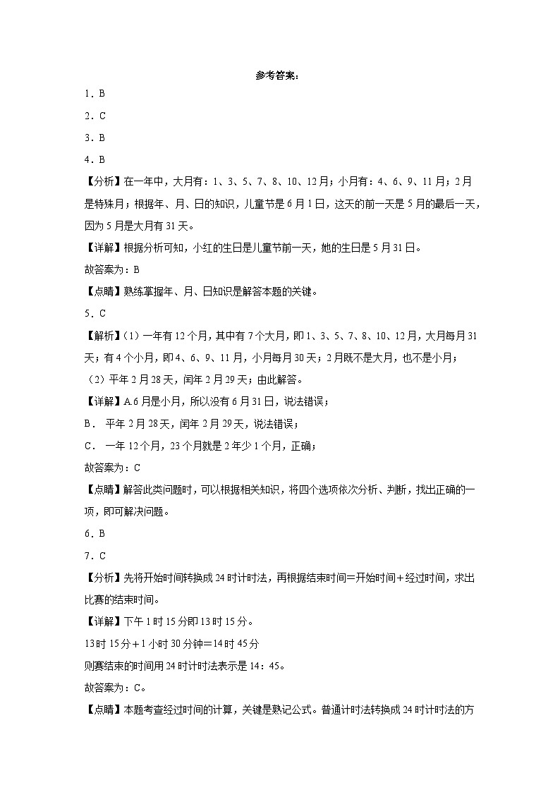 第五单元年、月、日（单元测试）-2023-2024学年三年级下册数学高频考点突破（苏教版）03