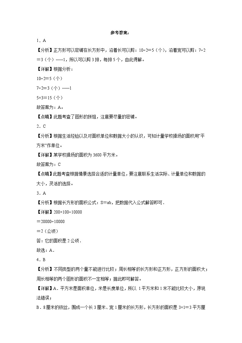 第六单元长方形和正方形的面积（培优卷）-2023-2024学年三年级下册数学高频考点突破（苏教版）03