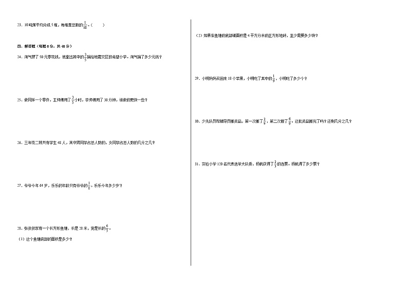 第七单元分数的初步认识（二）（单元测试）-2023-2024学年三年级下册数学高频考点突破（苏教版）02
