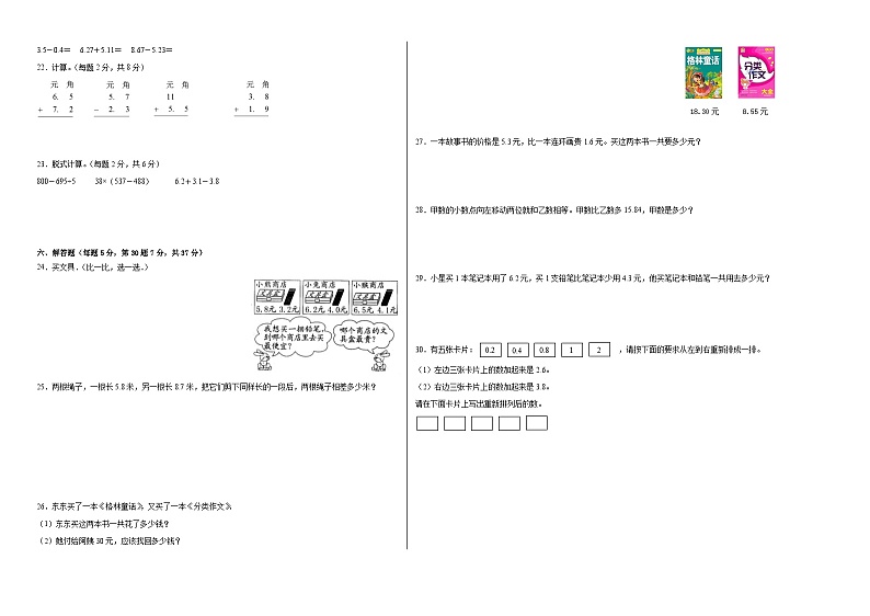 第八单元小数的初步认识（单元测试）-2023-2024学年三年级下册数学高频考点突破（苏教版）02