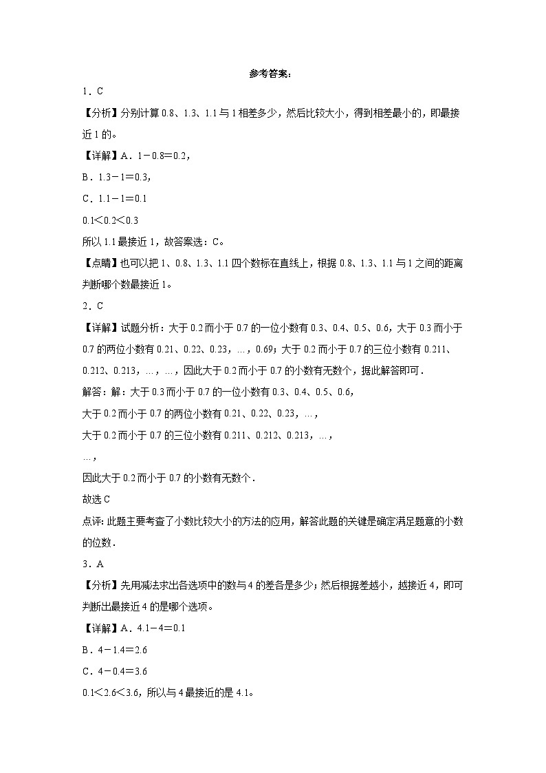 第八单元小数的初步认识（单元测试）-2023-2024学年三年级下册数学高频考点突破（苏教版）03