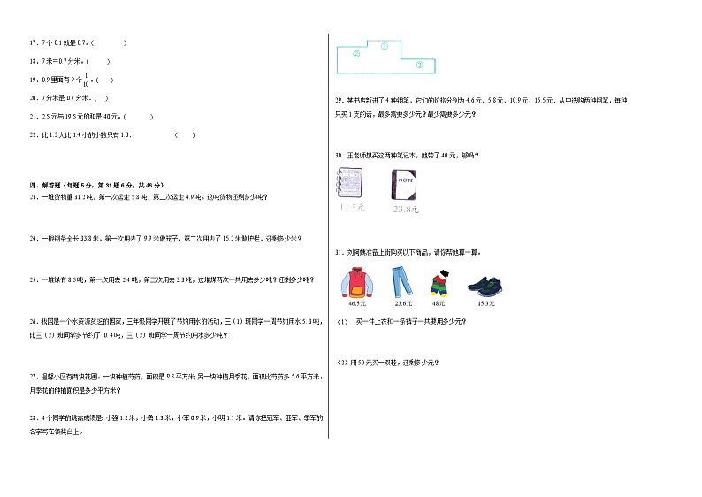 第八单元小数的初步认识（单元测试）-2023-2024学年三年级下册数学高频考点突破（苏教版）  (1)02