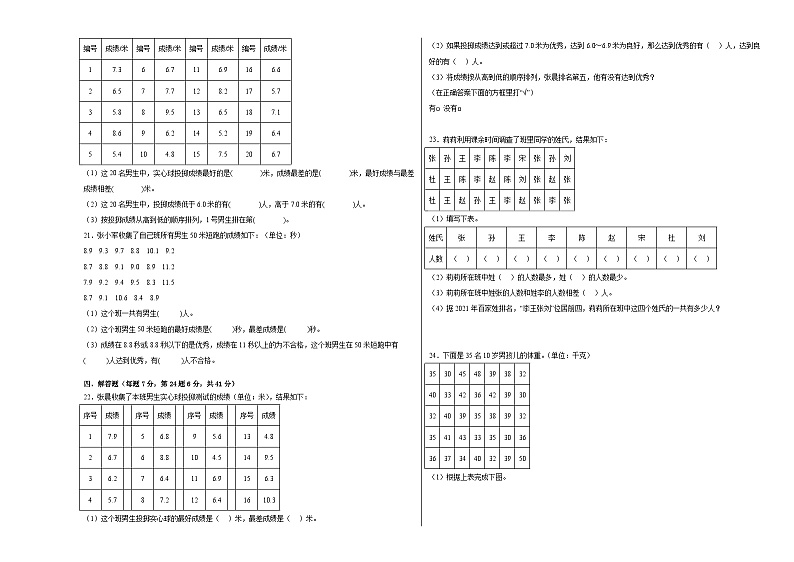 第九单元数据的收集和整理（二）（单元测试）-2023-2024学年三年级下册数学高频考点突破（苏教版）03