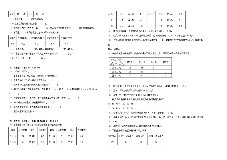第九单元数据的收集和整理（二）（单元测试）-2023-2024学年三年级下册数学高频考点突破（苏教版）  (1)02