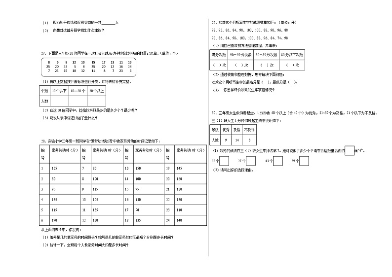第九单元数据的收集和整理（二）（单元测试）-2023-2024学年三年级下册数学高频考点突破（苏教版）  (1)03