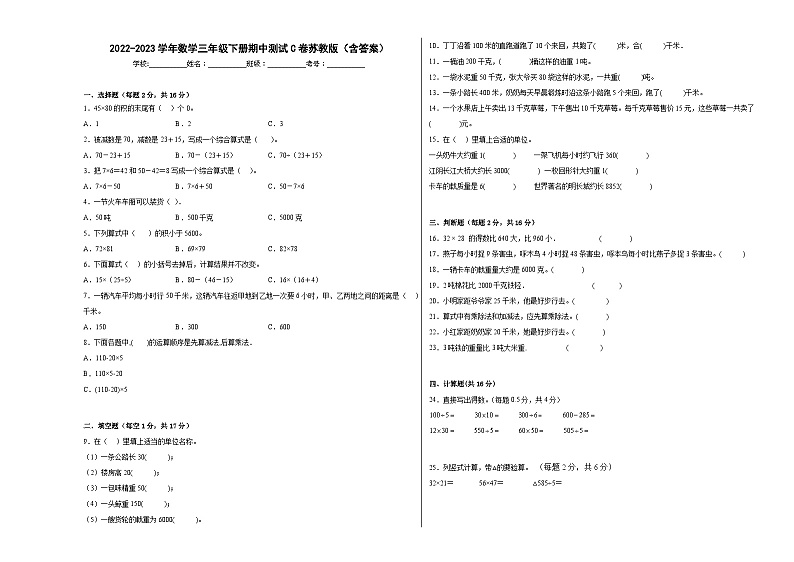 数学三年级下册期中测试C卷苏教版01