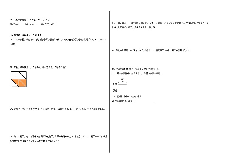 数学三年级下册期中测试C卷苏教版02