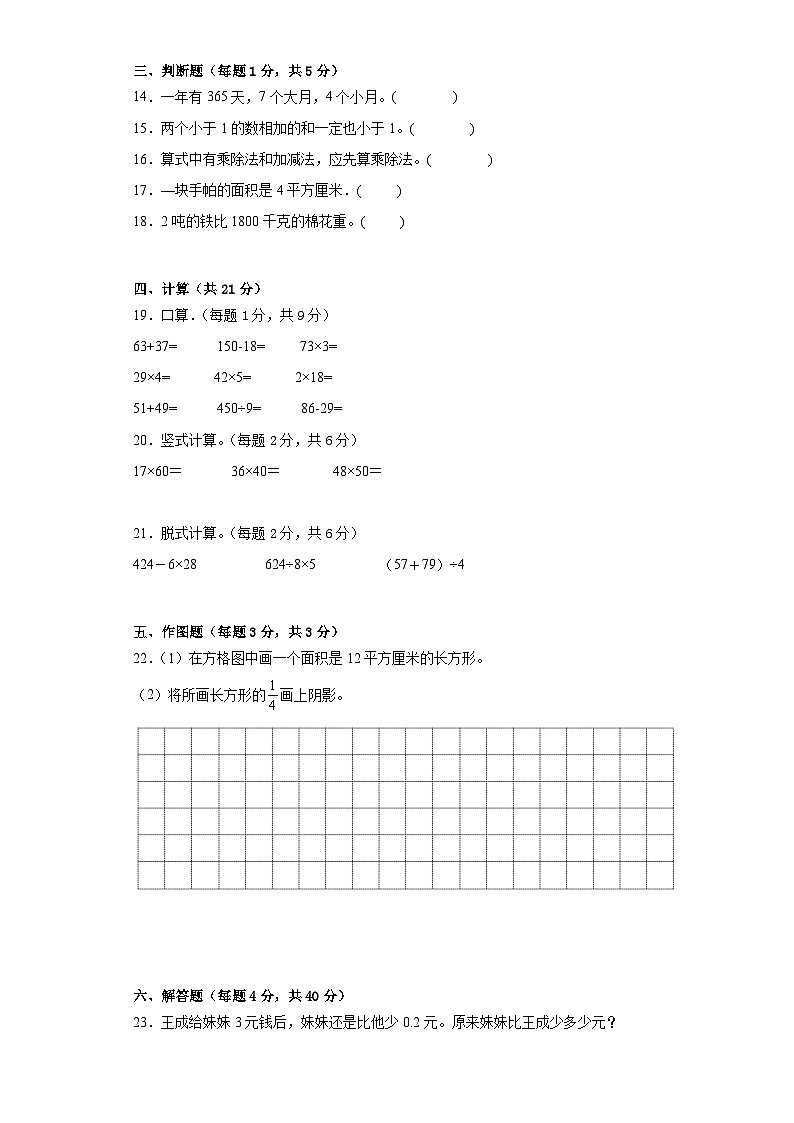 暑假巩固培优总复习-小学数学三年级下册苏教版02