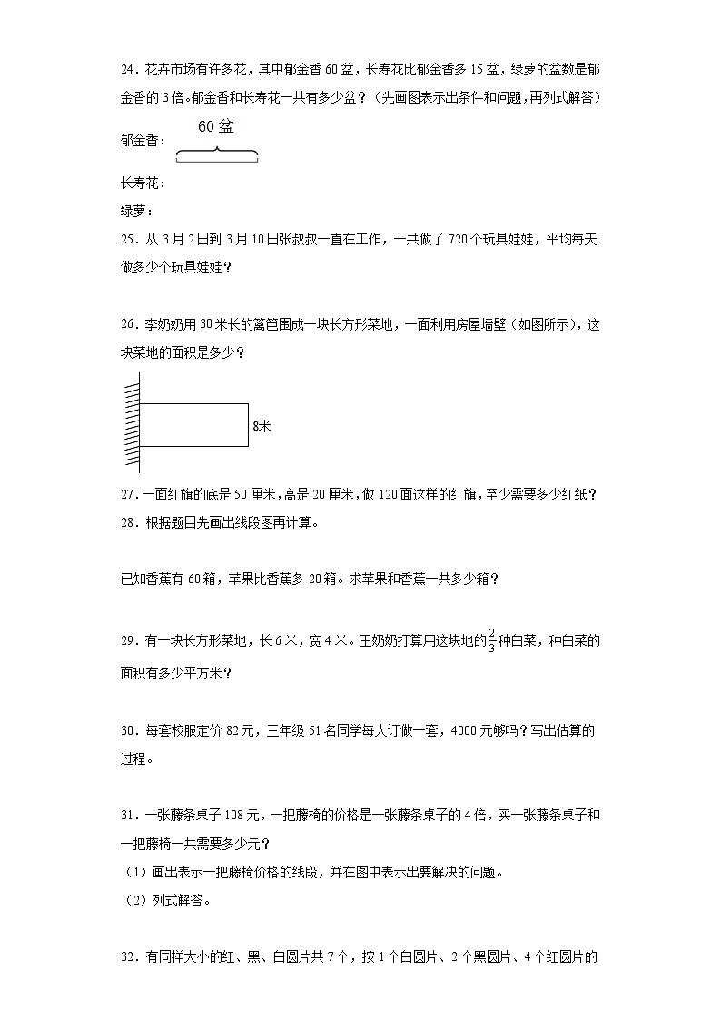 暑假巩固培优总复习-小学数学三年级下册苏教版03