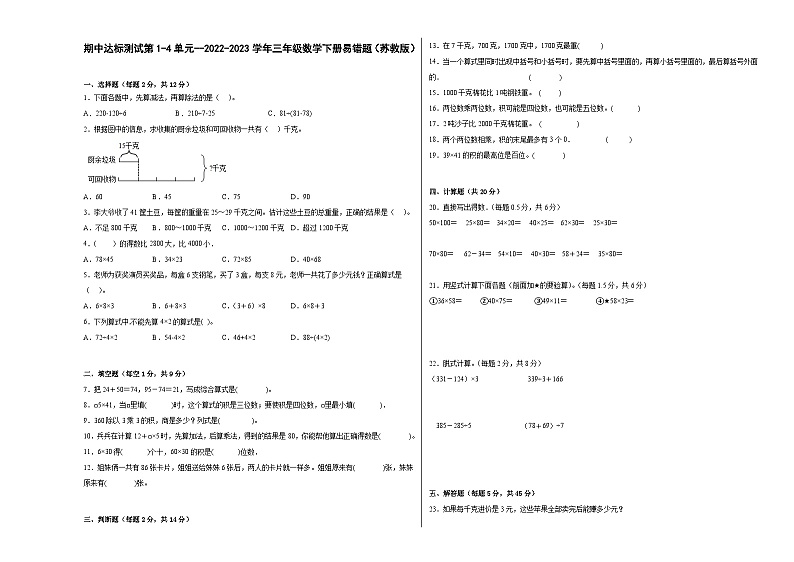 期中达标测试第1-4单元--2023-2024学年三年级下册数学高频考点突破（苏教版）01
