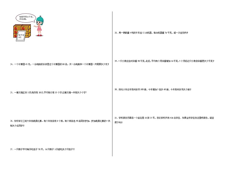 期中达标测试第1-4单元--2023-2024学年三年级下册数学高频考点突破（苏教版）02
