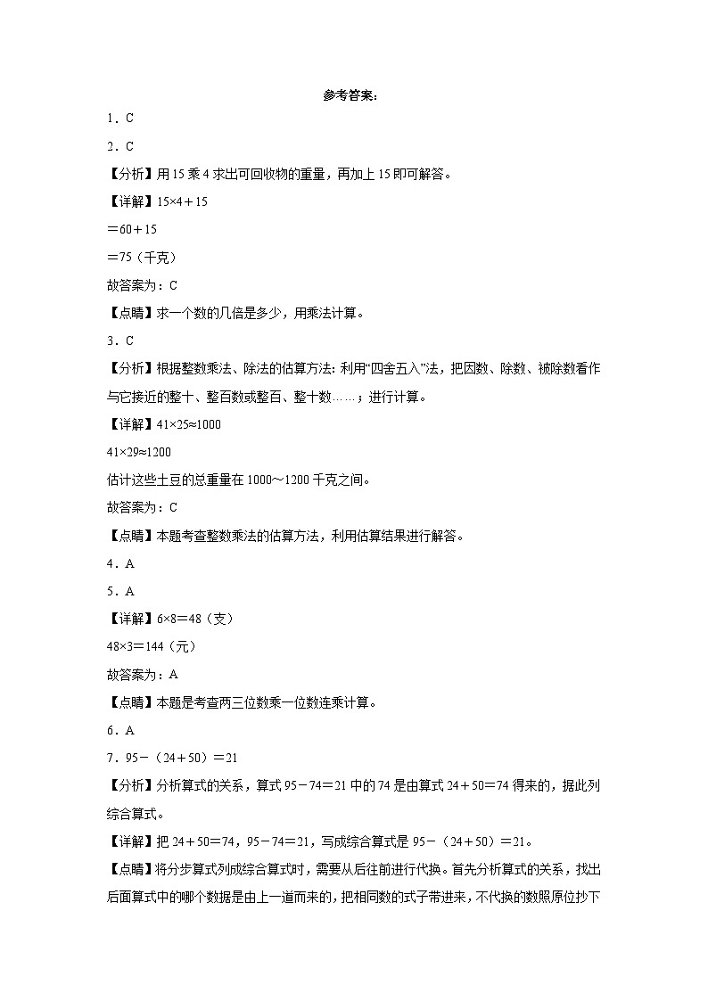 期中达标测试第1-4单元--2023-2024学年三年级下册数学高频考点突破（苏教版）03